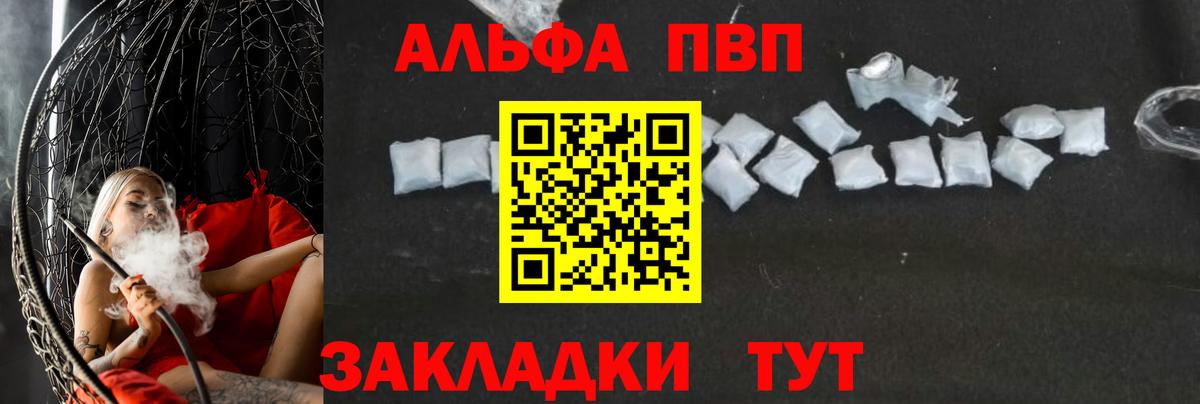 A-PVP  A PVP СК КРИС  как найти закладки  Вход с VPN  Новотроицк  Alpha-PVP крисы CK  Альфа ПВП крисы CK 
