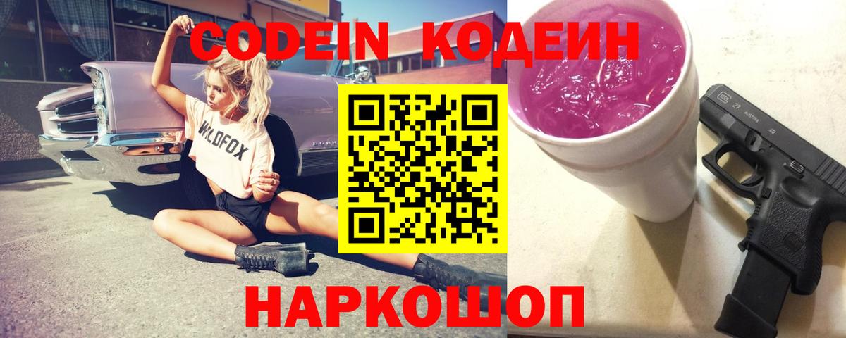 Кодеиновый сироп Lean напиток Lean (лин)  Codein напиток Lean (лин)  Новотроицк 