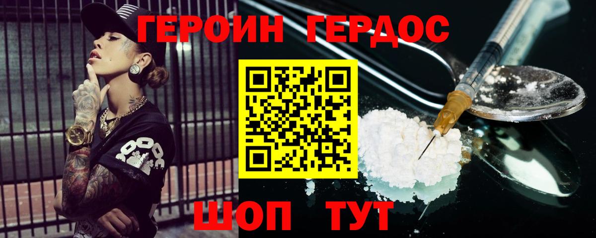 Героин белый Новотроицк