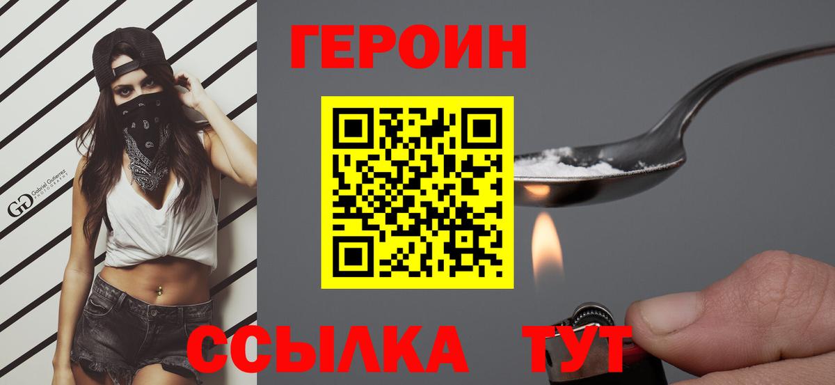 Героин VHQ Новотроицк