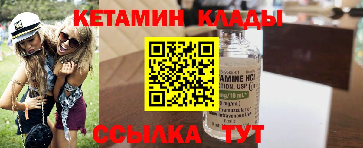 КЕТАМИН ketamine  Вход с VPN  Новотроицк 