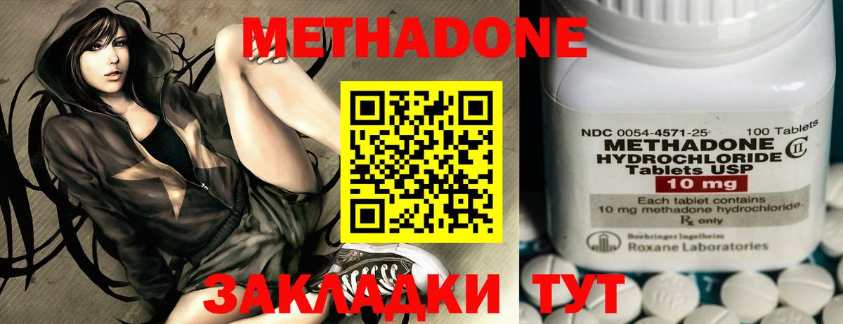 Метадон methadone  МЕТАДОН мёд  Новотроицк  Вход с VPN 