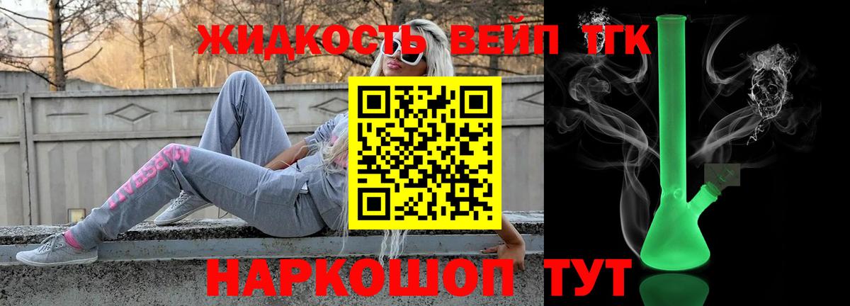 ТГК вейп Новотроицк