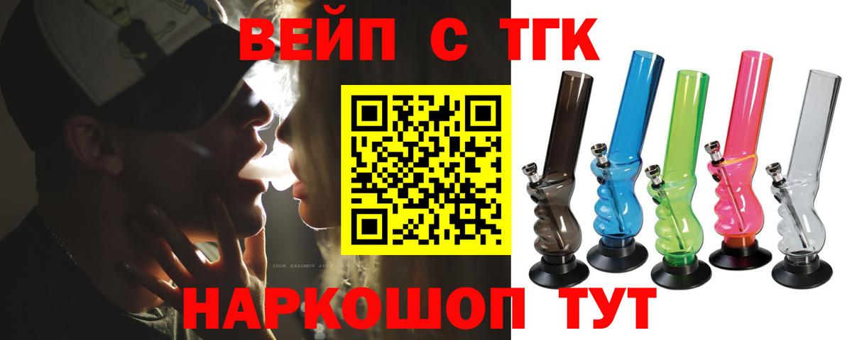 ТГК жижа  Вход с VPN  ТГК Wax  Новотроицк 